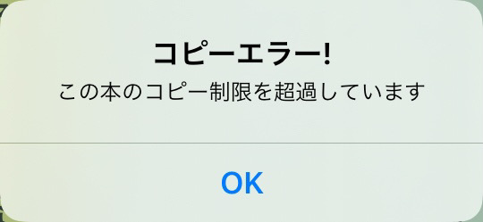 この本のコピー制限を超過しています