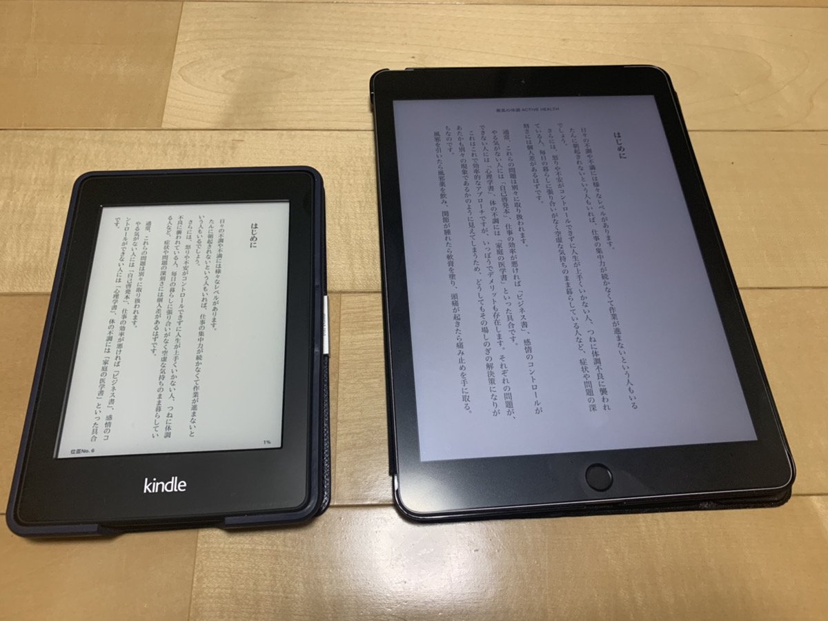 明るい部屋のKindle