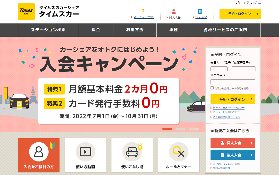 タイムズカーシェアは高いのか？