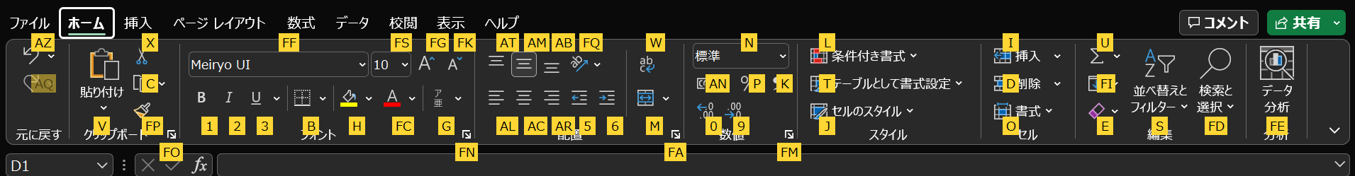 Excelで文字サイズを大きくするショートカットの手順2