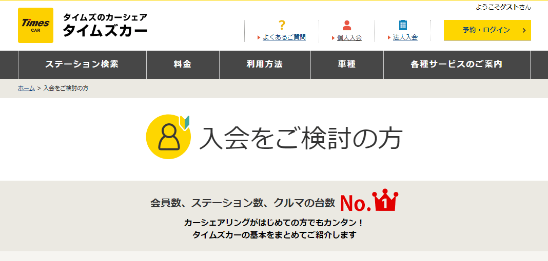 タイムズカーシェアが高い理由について