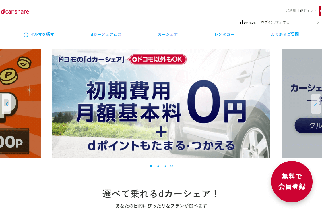 タイムズカーシェアが高いのでdカーシェアにした話