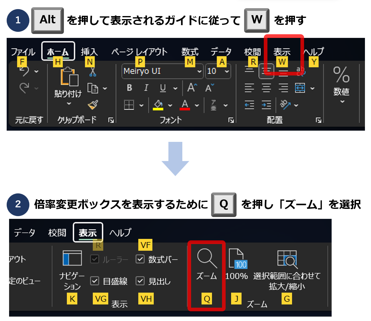 Excelで倍率変更ボックスを開くためのショートカット