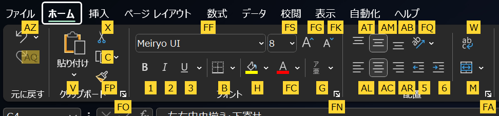 Excelで文字の配置をショートカットで変更する方法２