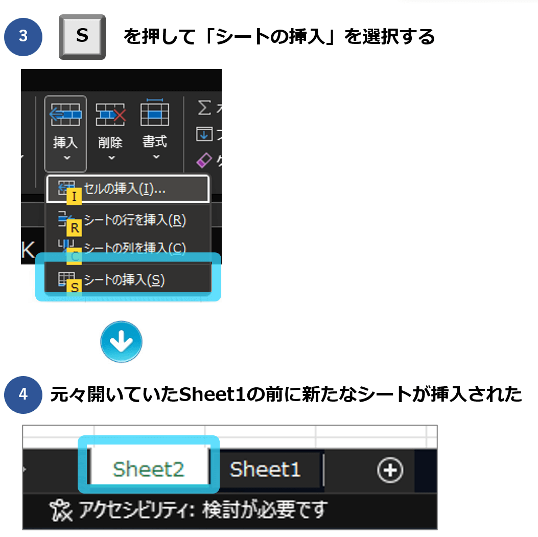 Excelのシートを追加・挿入するショートカット２