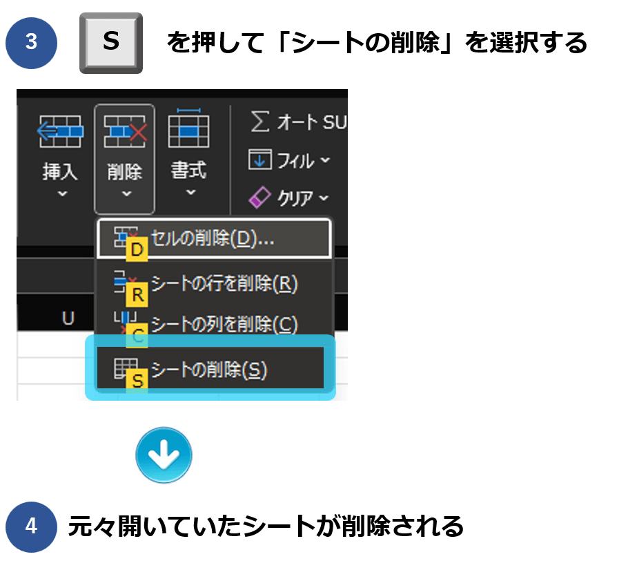 Excelでシートを削除するショートカット２