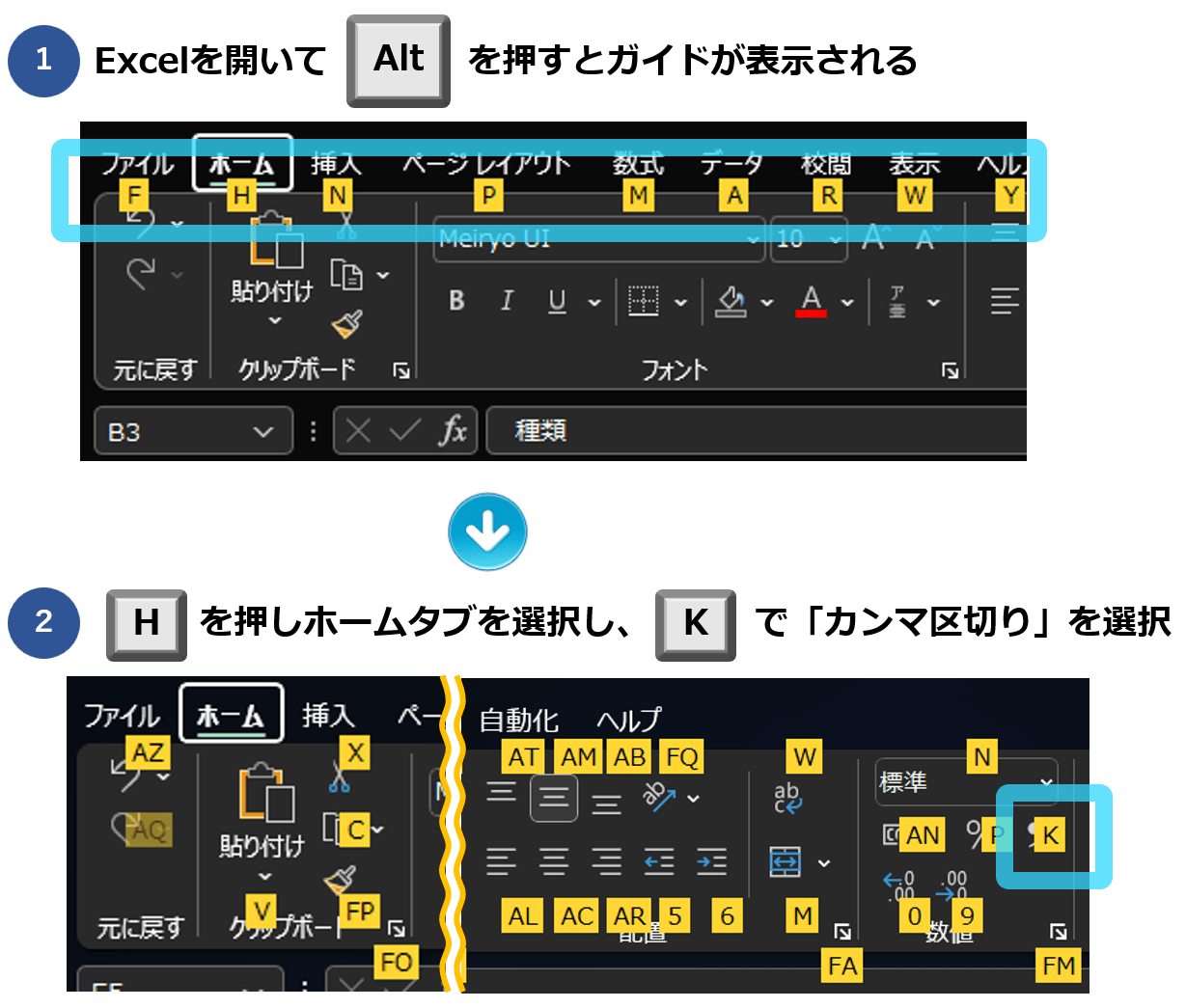 Excelでカンマ区切りにするショートカット