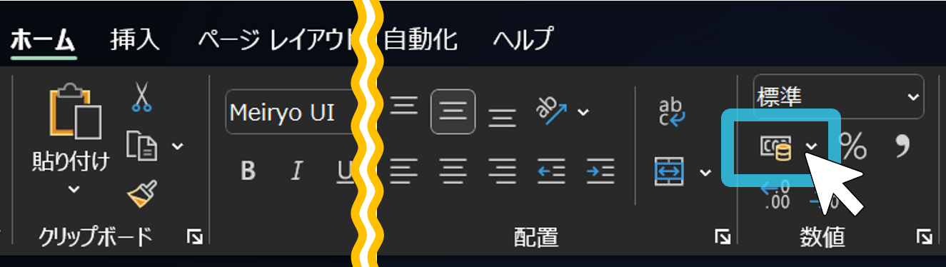 Excelで円マーク（￥）を表示する方法その1