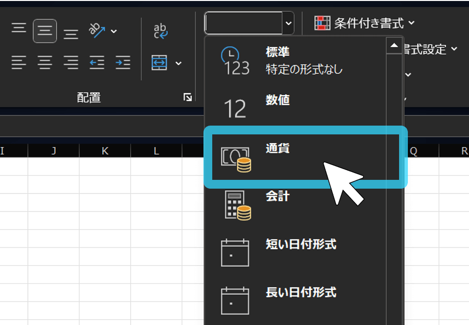 Excelで円マーク（￥）を表示する方法その2