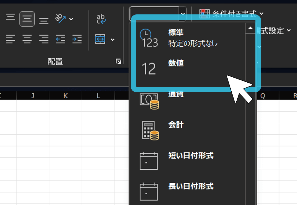 Excelで円マーク（￥）を消す方法その1