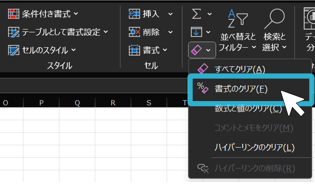 Excelで円マーク（￥）を消す方法その2