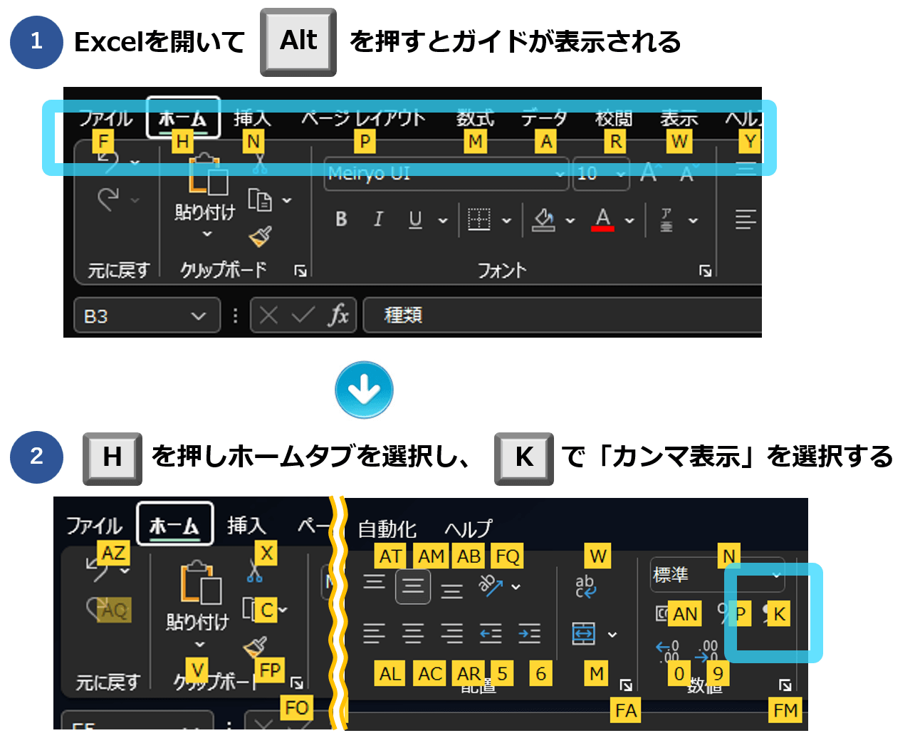 Excelで円マーク（￥）を消すショートカット②