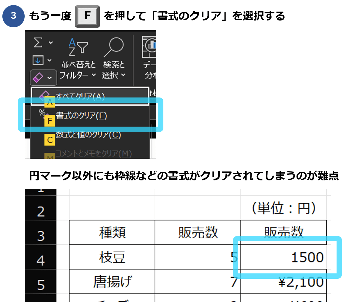 Excelで円マーク（￥）を消すショートカット③-2