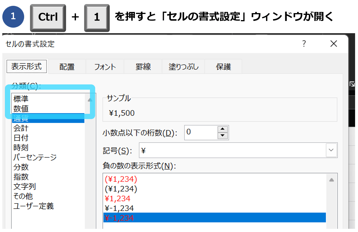 Excelで円マーク（￥）を消すショートカット④