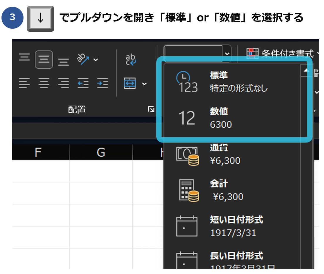 Excelで円マーク（￥）を消すショートカット①-2