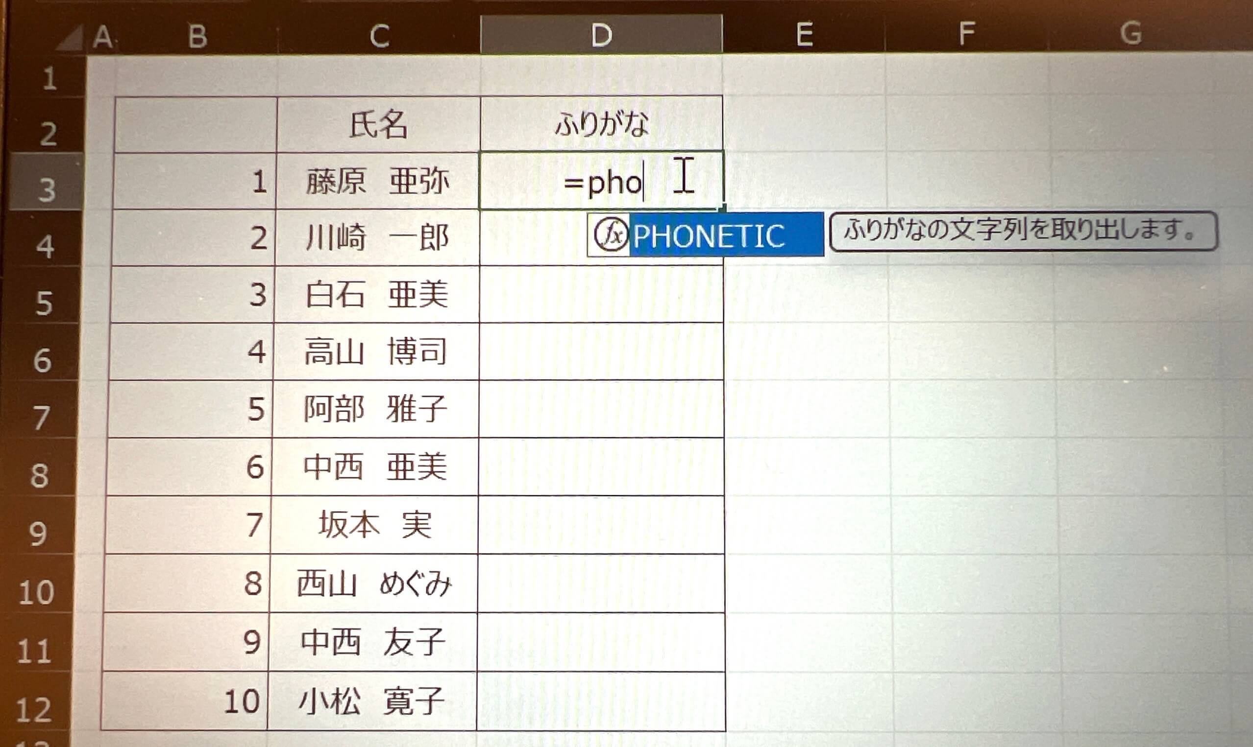 PHONETIC関数を入力している途中の画面