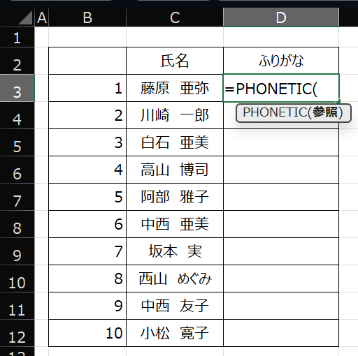 PHONETIC関数を入力し「tab」キーを押すとこの画面になる