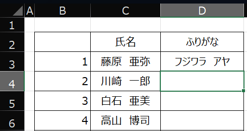 PHONETIC関数の入力が終わるとふりがなが入力される