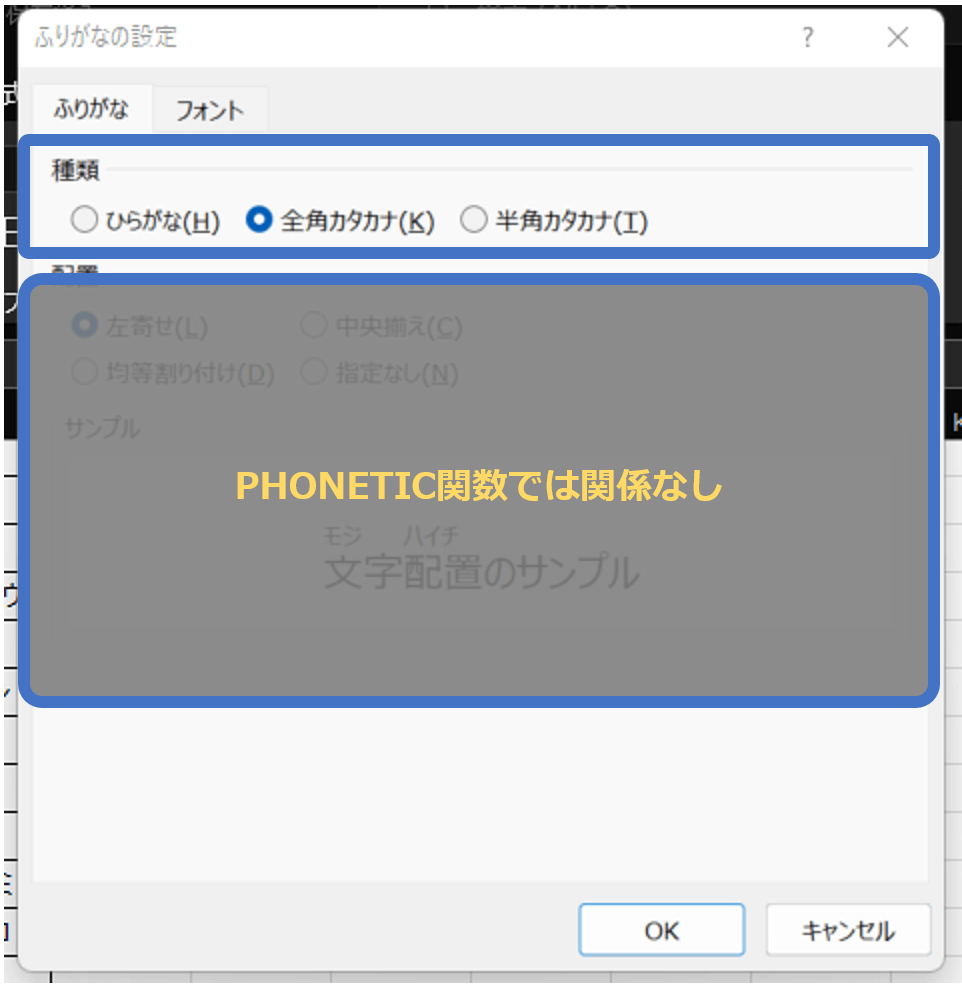 ふりがな表示の形式を設定するウィンドウが開く