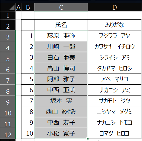 PHONETIC関数の設定を変更するために漢字データを選択する