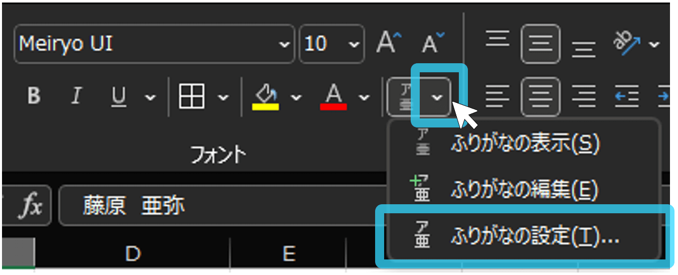 ふりがなの設定画面を開く方法