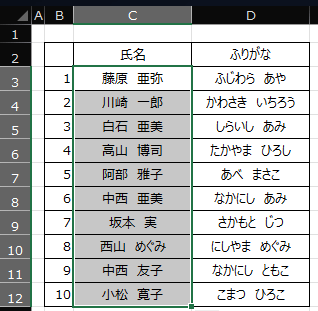 ふりがな表示の設定がひらがなに直った状態