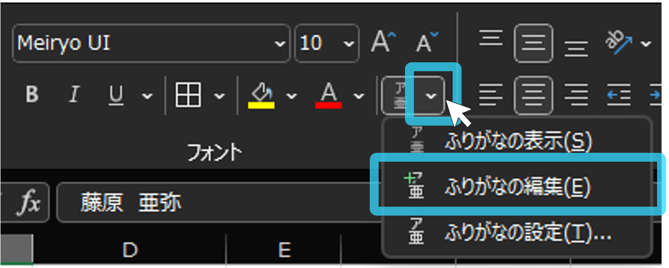 ふりがなが表示できないときは、ふりがなの編集をクリックする